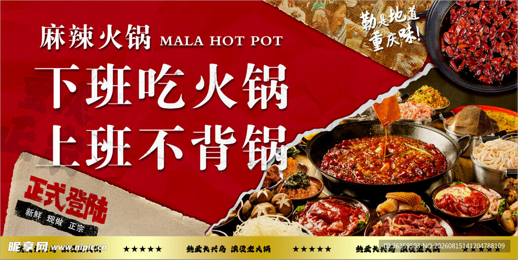 麻辣火锅
