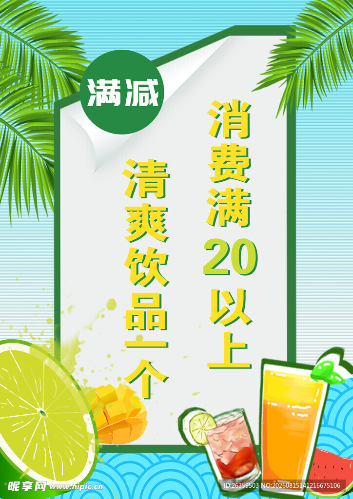 满减活动