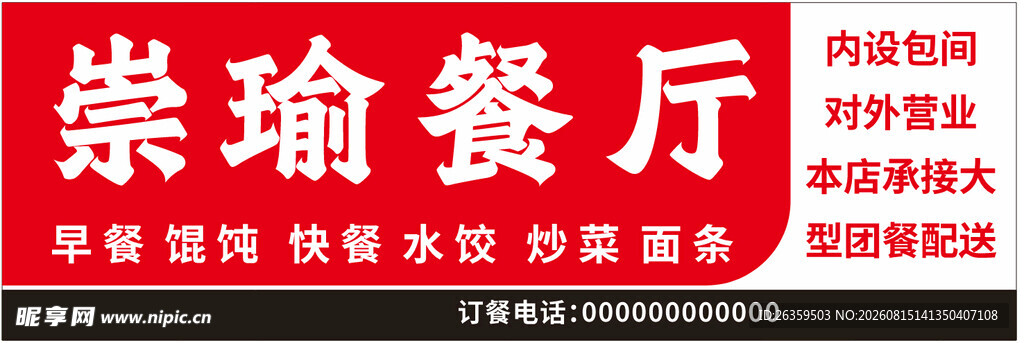 餐厅 