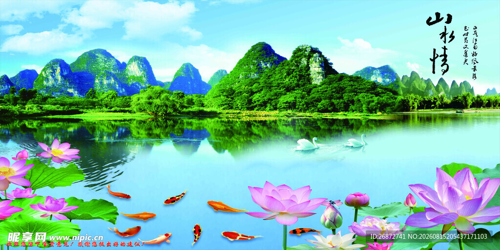 山水荷塘锦鲤图