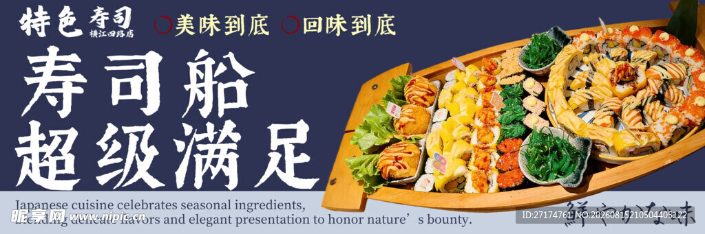 寿司三连图