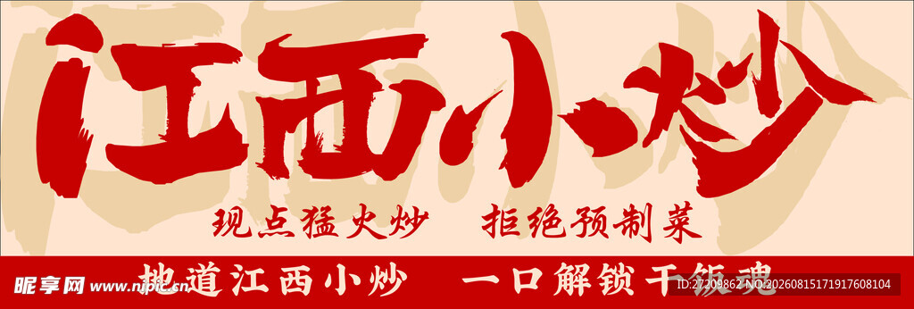 江西小炒