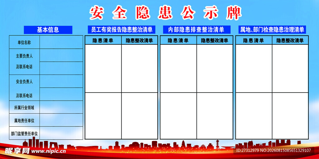 安全隐患公示牌