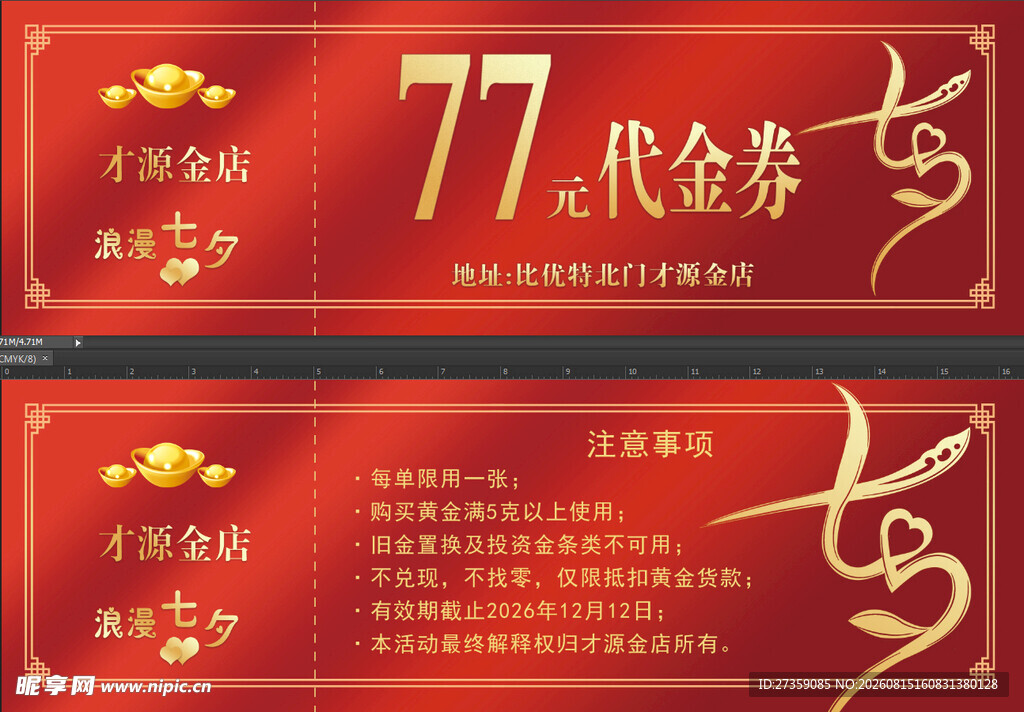 代金券