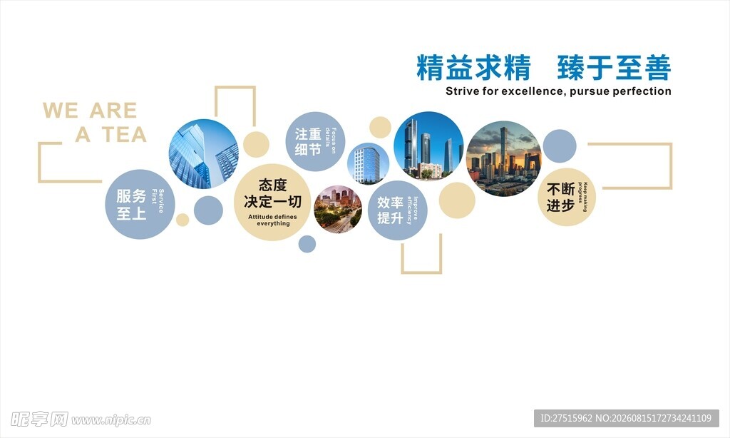 企业文化墙