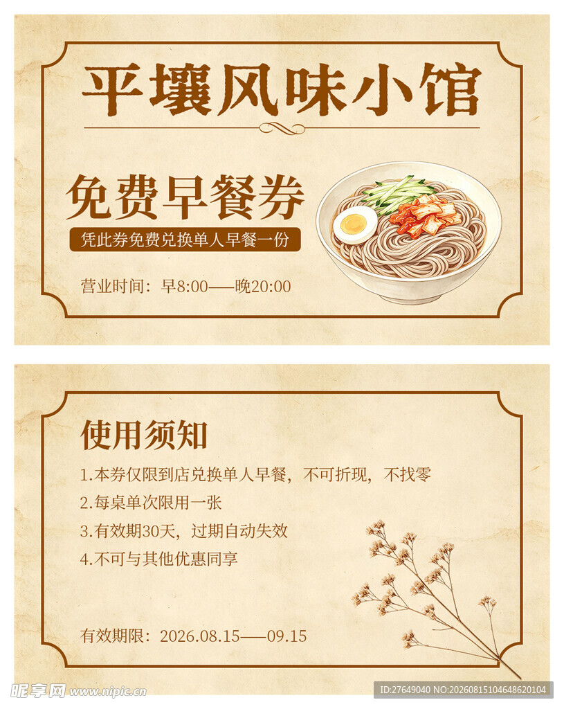 早餐券