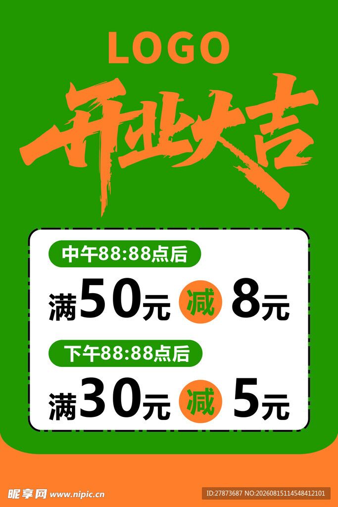 开业大吉