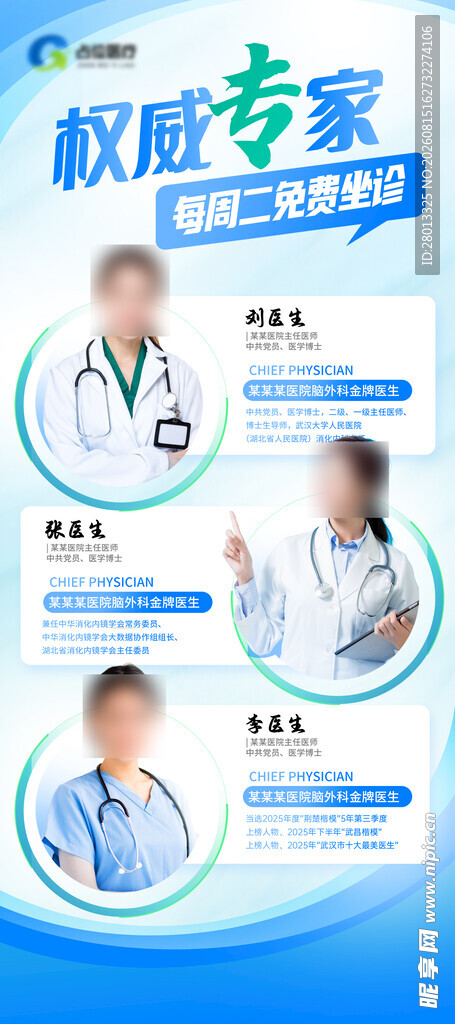 权威医疗专家团队展示