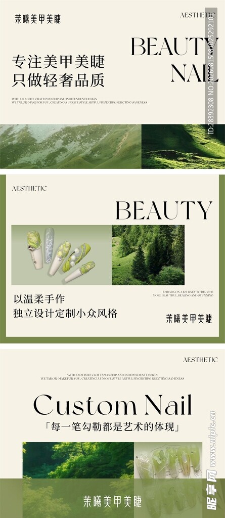  美甲海报 