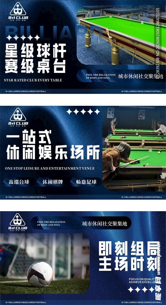 台球轮播图