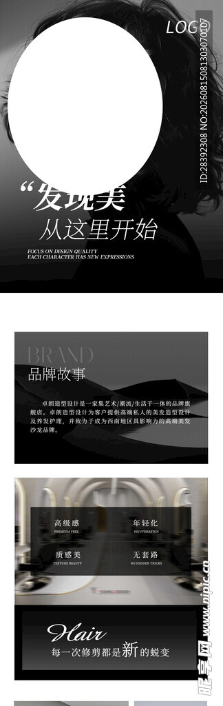 美发详情页