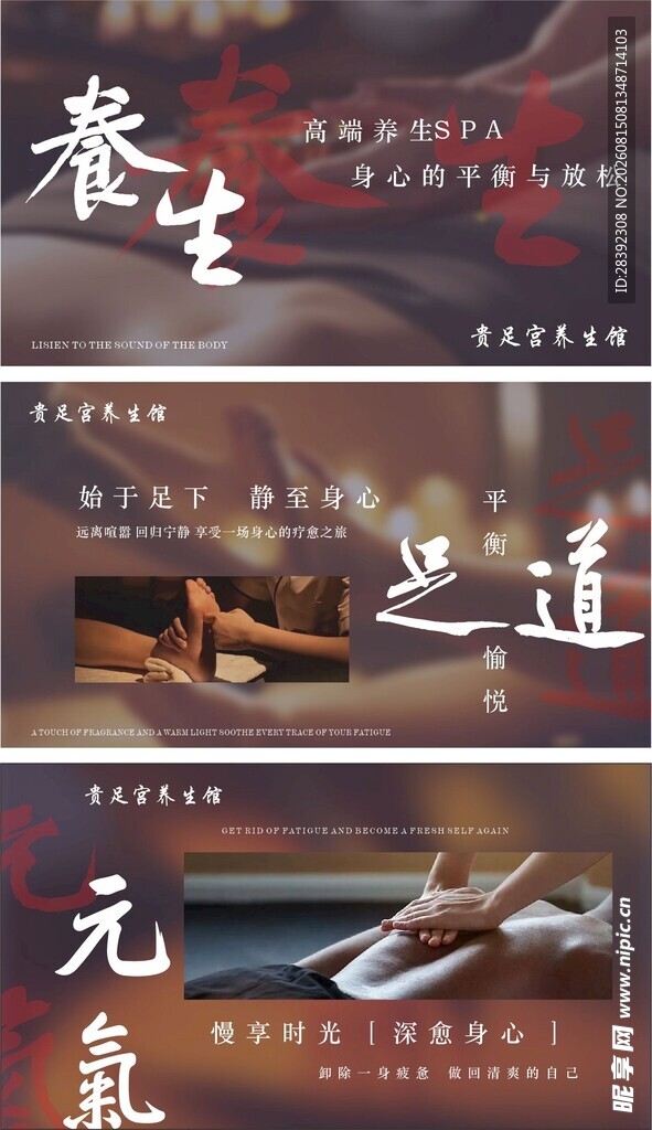足浴养生SPA