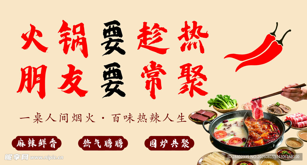 火锅