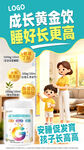 氨基丁酸 长高海报