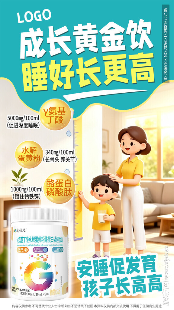 氨基丁酸 长高海报