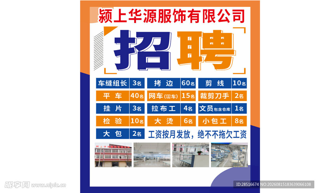 上海源信招聘海报