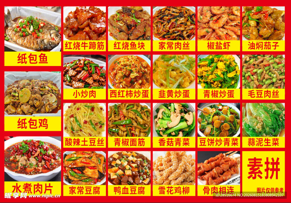 多样美味菜品展示