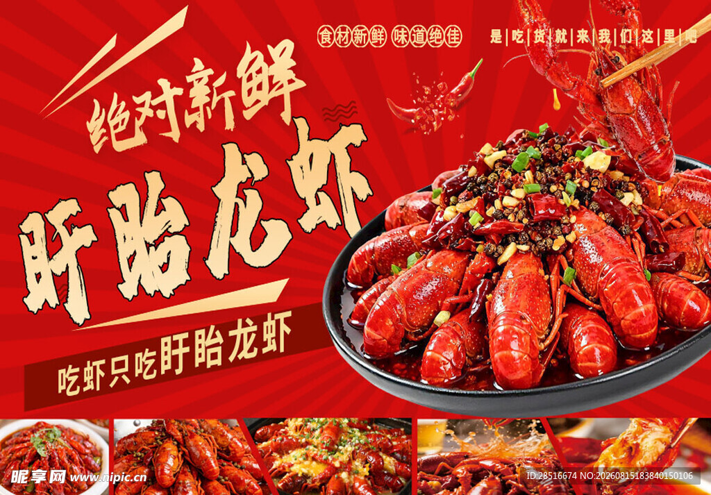 盱眙龙虾 纯粹鲜香美味