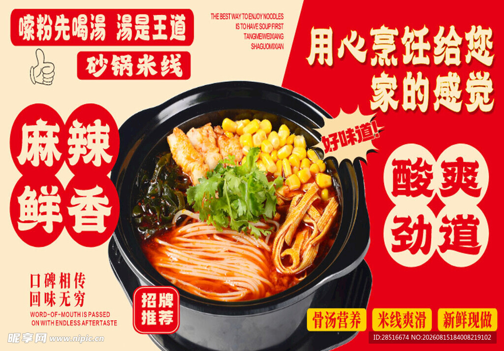 美味酸辣麻辣烫诱人呈现