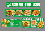 山东杂粮煎饼培训课程展示