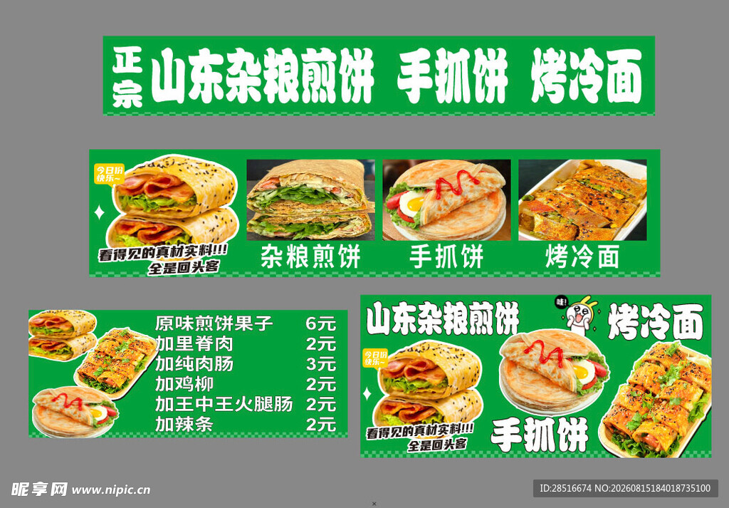 山东杂粮煎饼培训课程展示