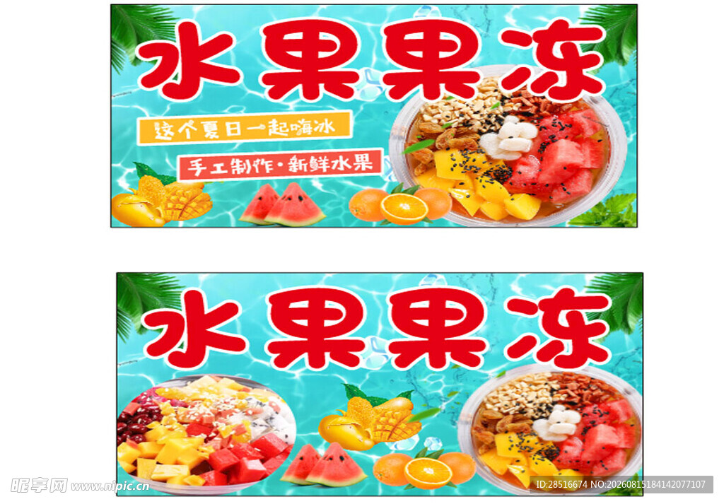 美味水果果冻包装展示