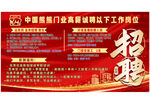 中国新闻部门招聘启事海报