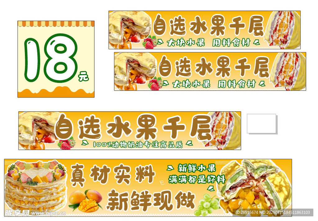 水果千层与新鲜螃蟹促销