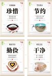 珍惜节约勤俭干净宣传图