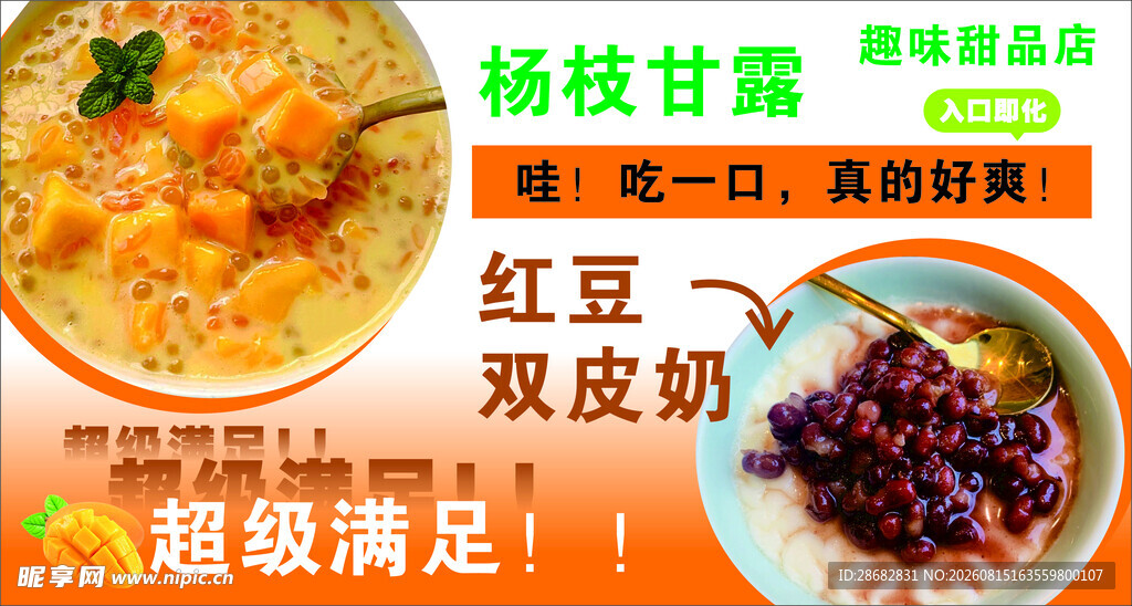 杨枝甘露等美味甜品展示