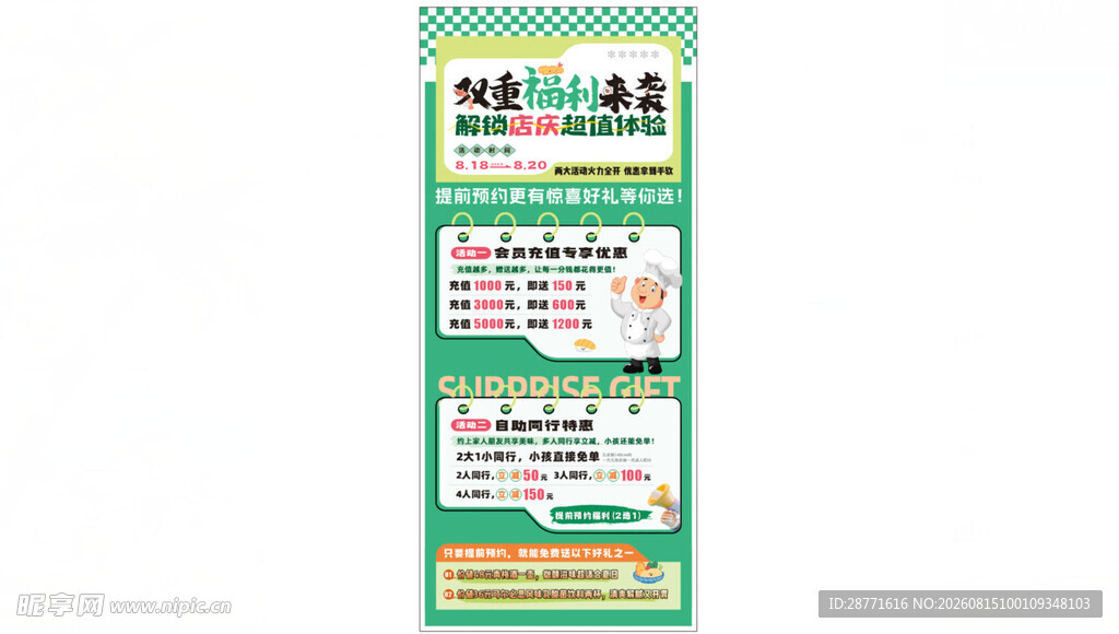 日料活动展架