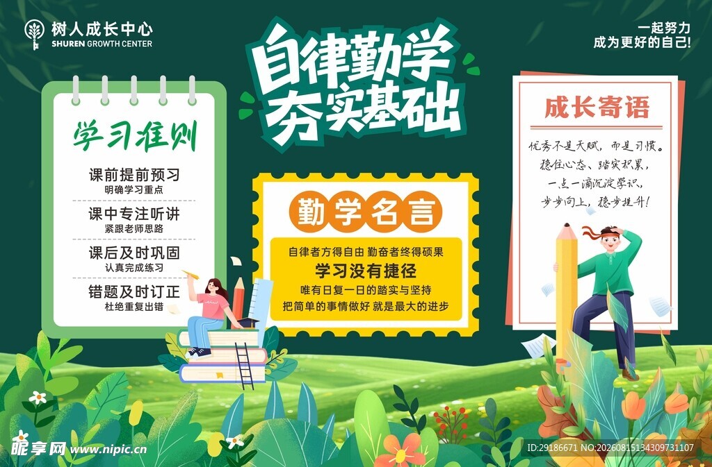 黑板报