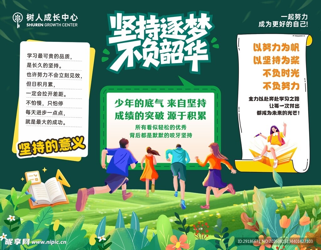 黑板报