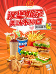 美味汉堡炸鸡套餐大赏