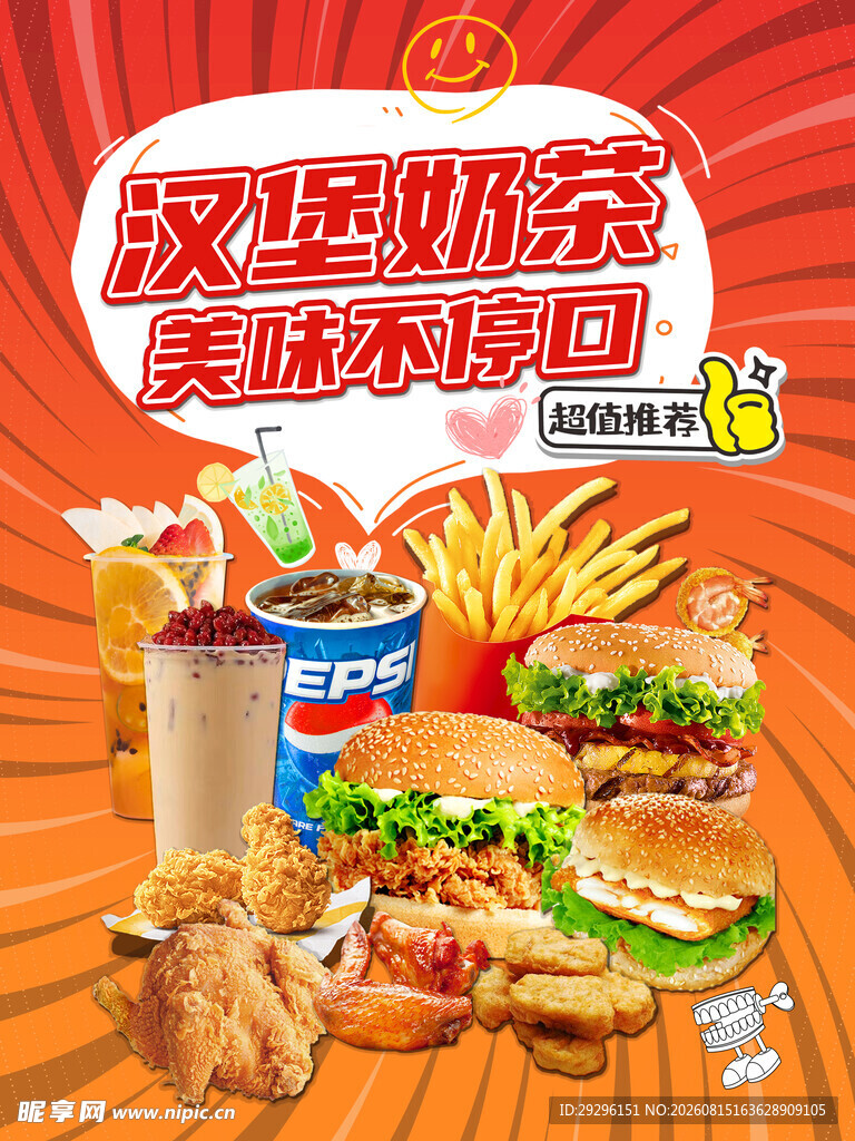 美味汉堡炸鸡套餐大赏