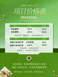 项目价格表展示