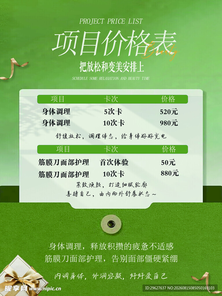 项目价格表展示