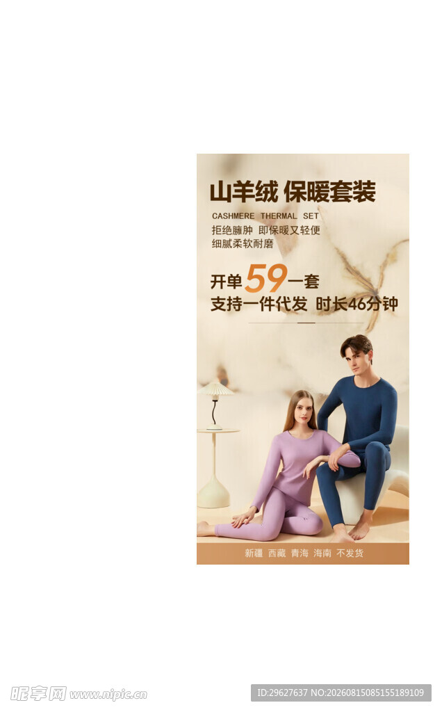 羊毛保暖秋衣电商图