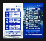 意群门窗宣传
