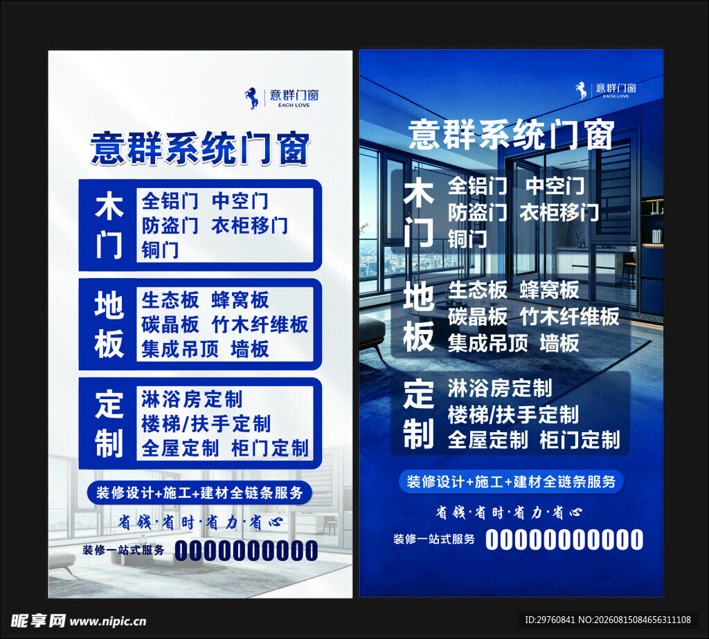 意群门窗宣传