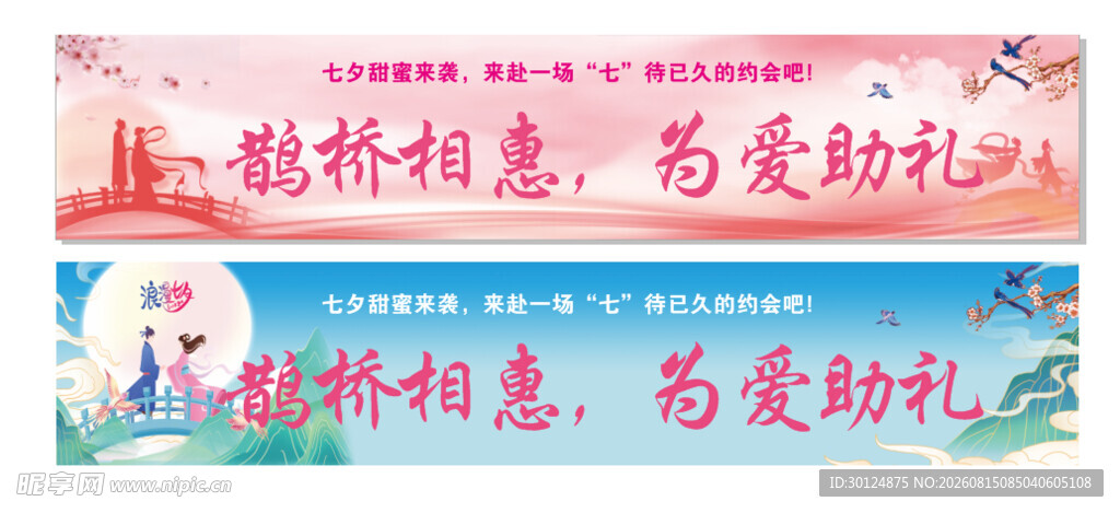七夕条幅