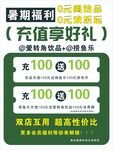 充值活动