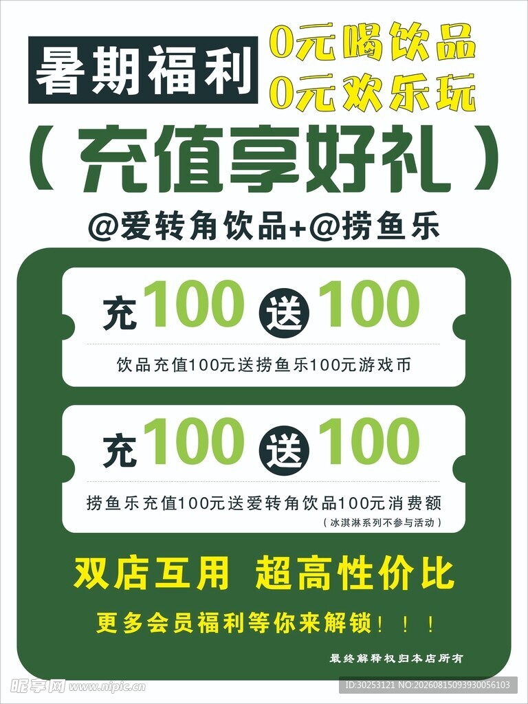 充值活动