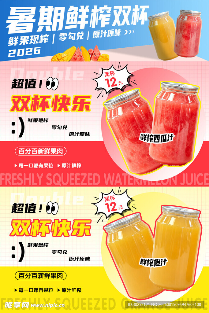 奶茶海报 双杯奶茶 暑期活动