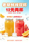 橙汁 西瓜汁 海报