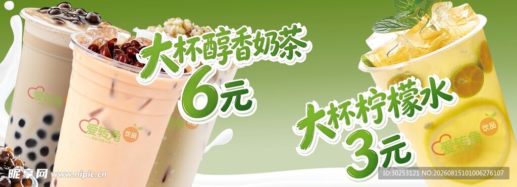奶茶海报