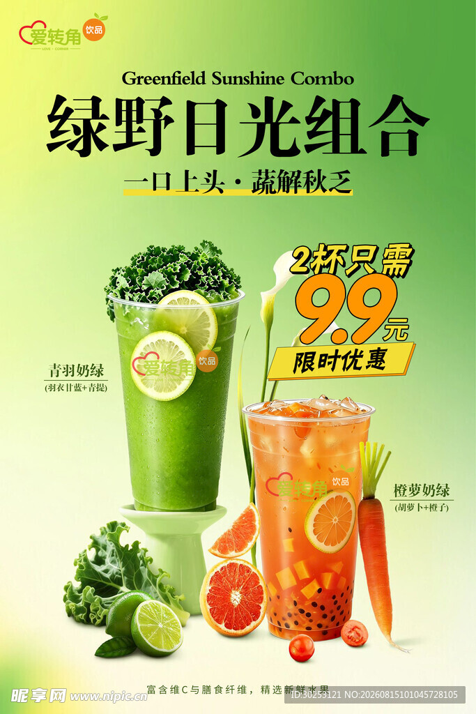 羽衣甘蓝 橙C胡萝卜