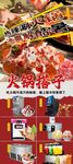 火锅海报