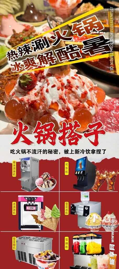 火锅海报