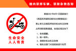 禁止电动车上楼提示贴纸